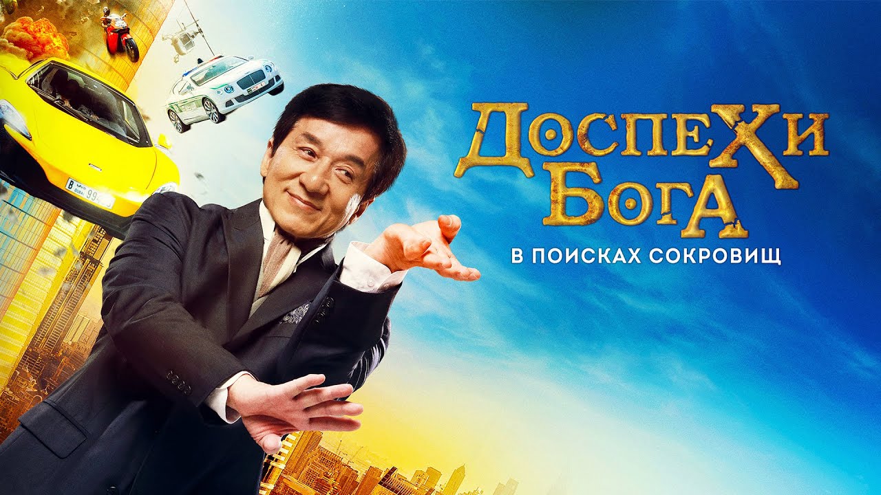 Джеки Чан Қазақстанда қай режиссермен жұмыс істейтіні белгілі болды